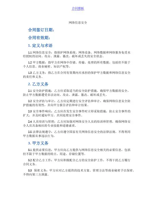 网络信息安全(范本)
