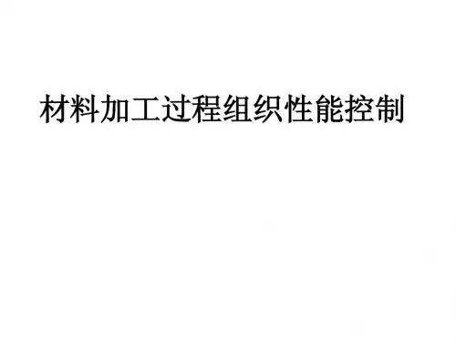 1.强韧性能的基本概念