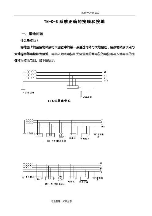 TN-C-S系统正确的接线及接地