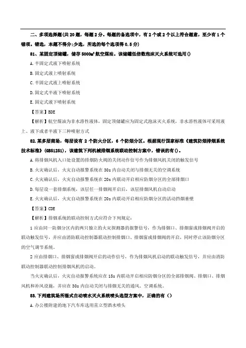 2018年一级消防工程师《消防安全技术实务》真题(解析) (三)