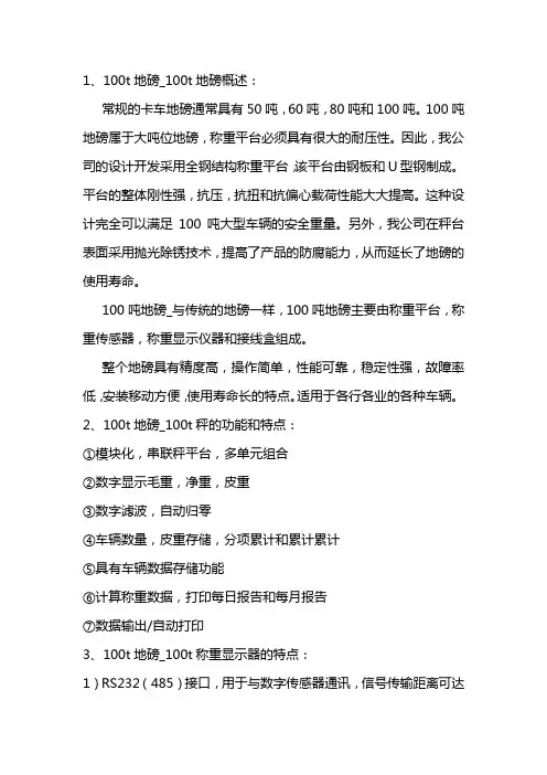 100吨地磅