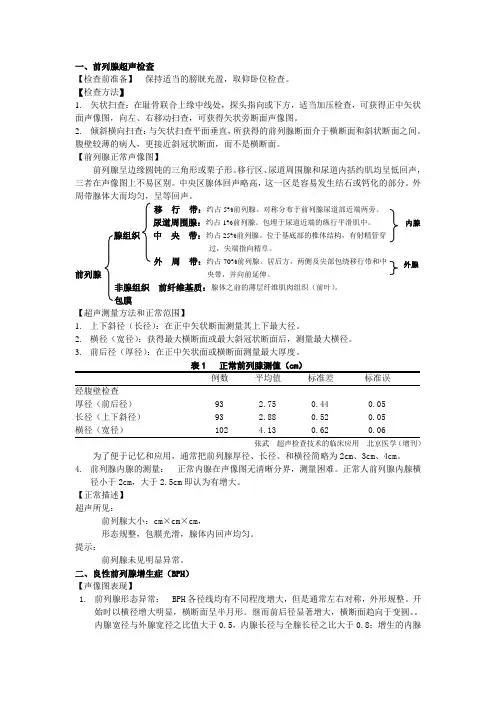 前列腺诊断规范