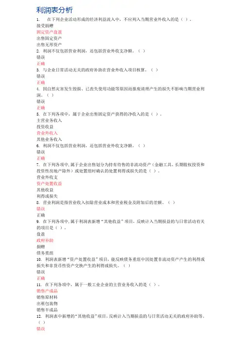 2019会计继续教育 《利润表分析》答案最全