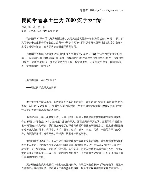 民间学者李土生为7000汉字立“传”