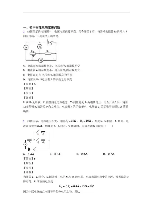 中考物理备考之欧姆定律压轴突破训练∶培优篇及答案解析(1)