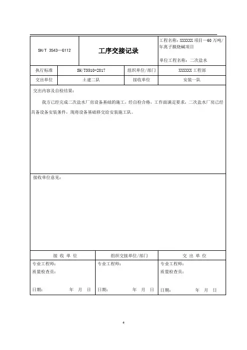 工序交接记录填写示例SH3543-2017