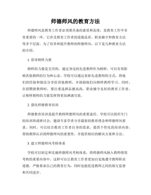 师德师风的教育方法