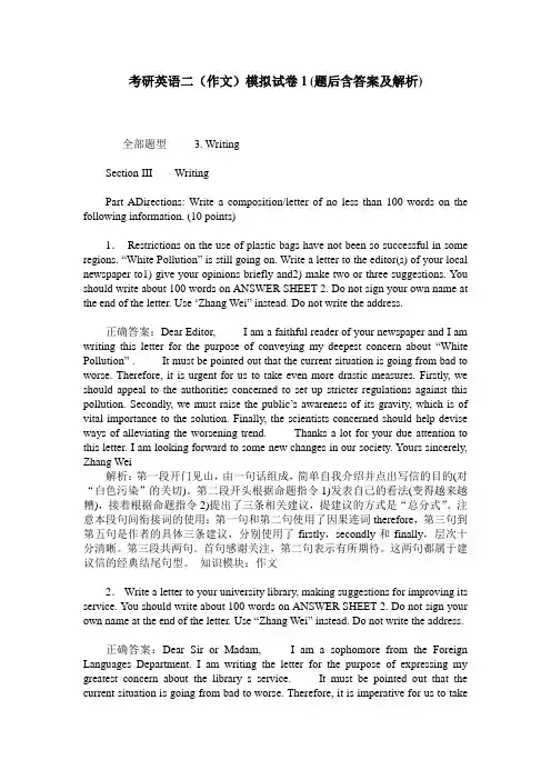 考研英语二(作文)模拟试卷1(题后含答案及解析)