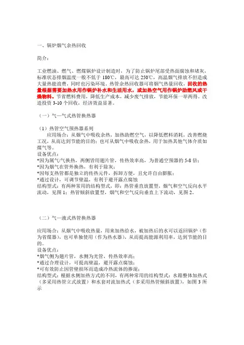 余热回收