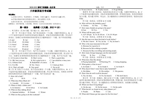 2020-2021学年下学期八年级下册第一次英语月考试题