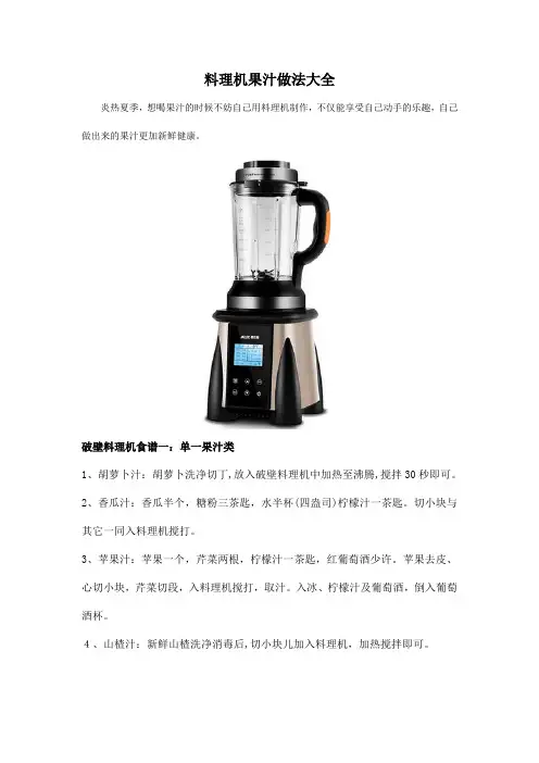 料理机果汁做法大全