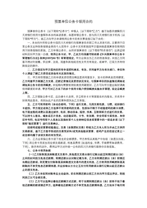 四川天府银行公务卡领用合约