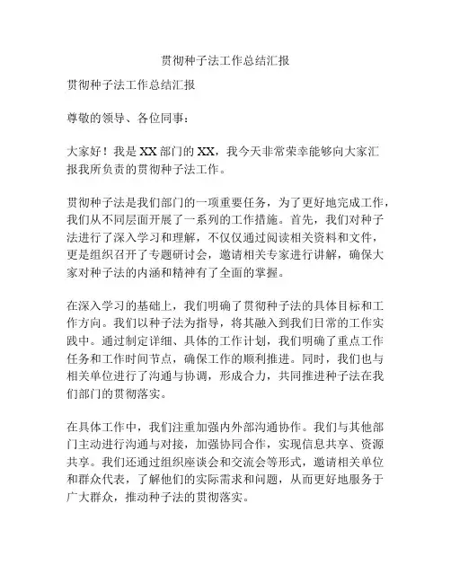 贯彻种子法工作总结汇报