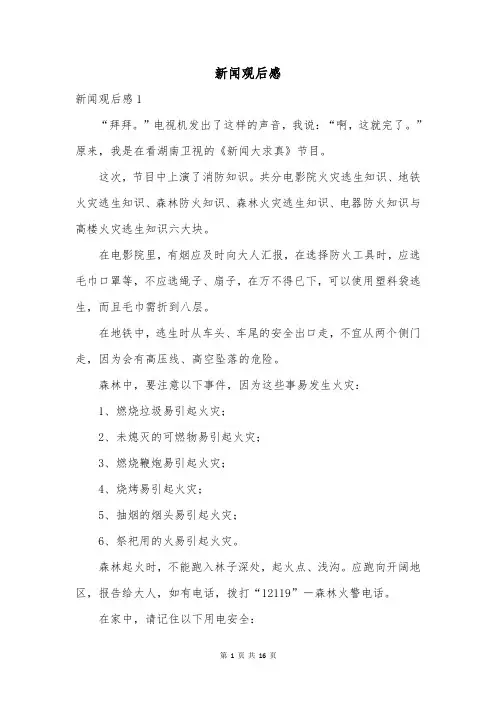 新闻观后感