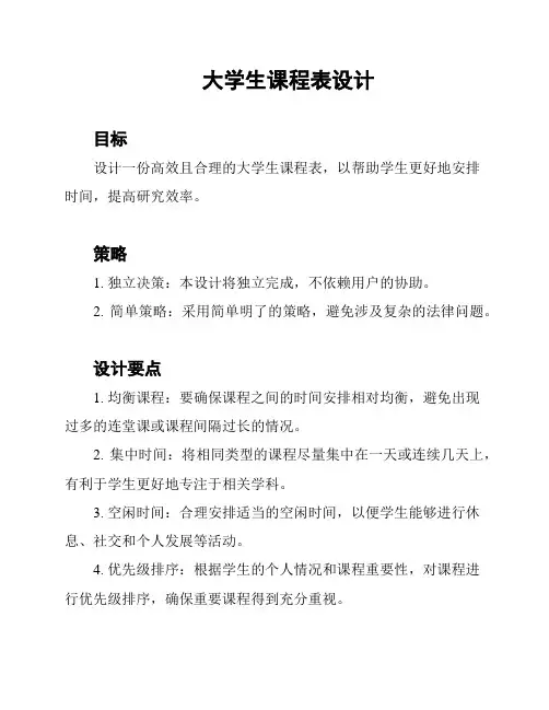 大学生课程表设计