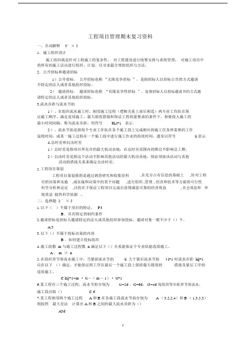 工程项目管理-期末考试复习资料.docx