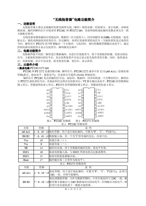 7-17无线抢答器-功能和原理介绍
