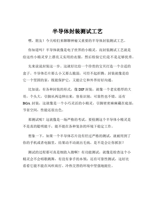半导体封装测试工艺