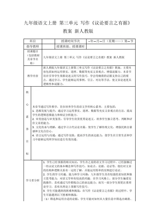 九年级语文上册第三单元写作《议论要言之有据》教案新人教版