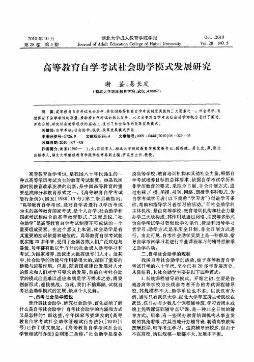 高等教育自学考试社会助学模式发展研究