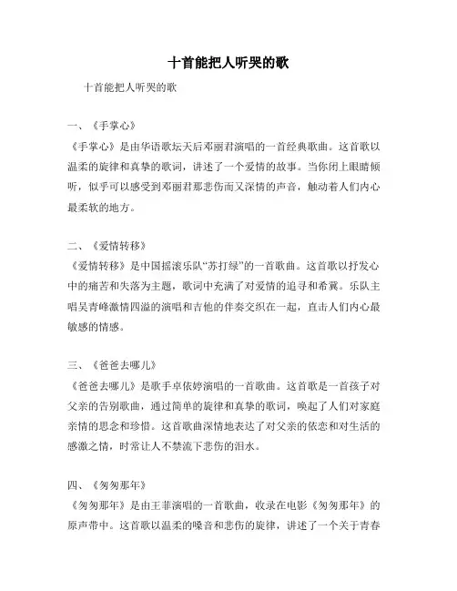 十首能把人听哭的歌