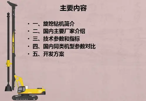 SER22旋挖钻销售培训用