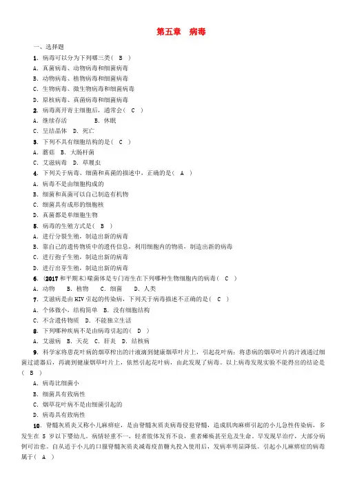 (贵阳专版)2018年中考生物总复习 第5章 病毒精练
