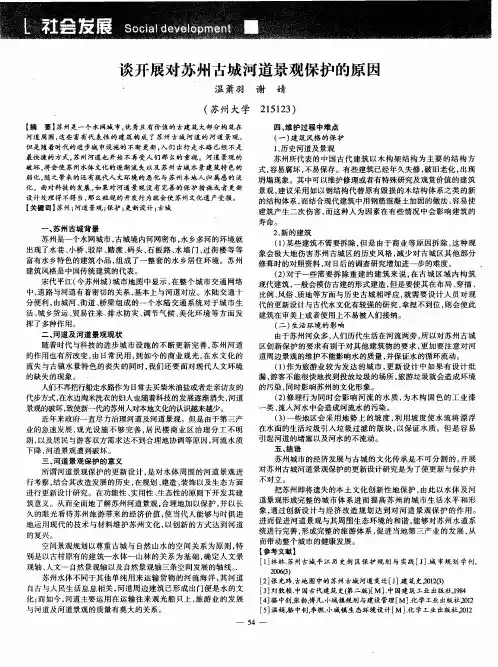谈开展对苏州古城河道景观保护的原因