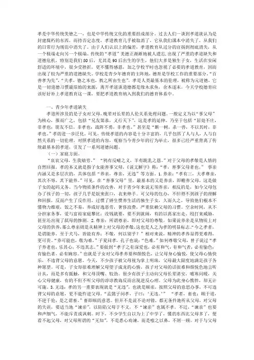 传统孝道与学校德育