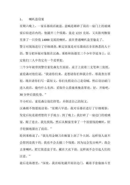 侦探故事