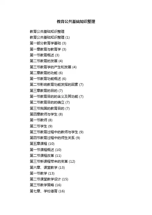 教育公共基础知识整理