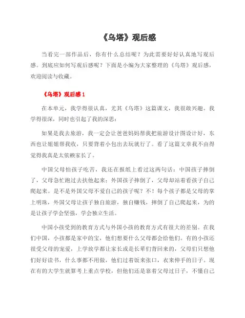 《乌塔》观后感