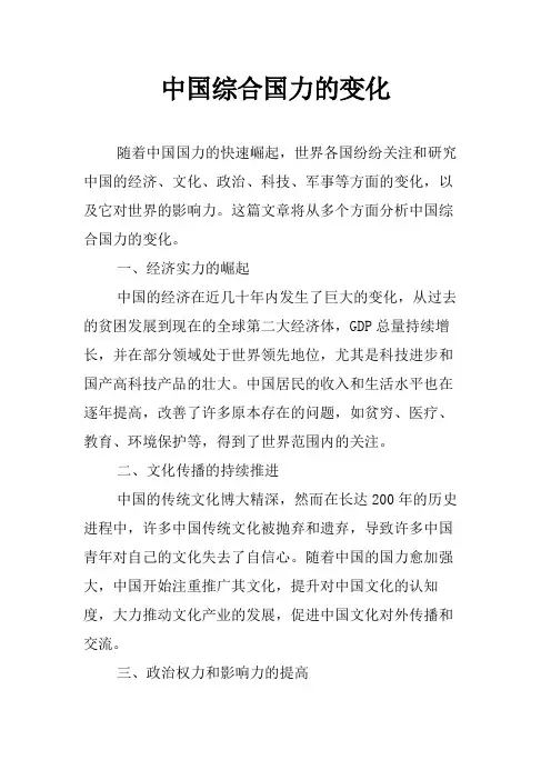 中国综合国力的变化