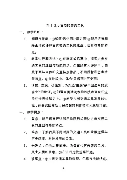 【最新】岭南版新教材小学美术三年级下册教案
