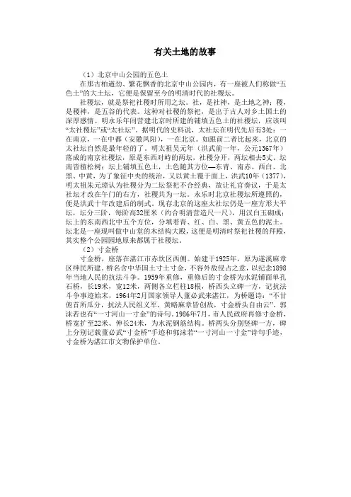 有关土地的故事