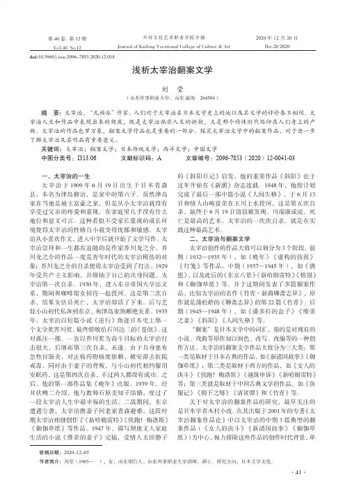 浅析太宰治翻案文学