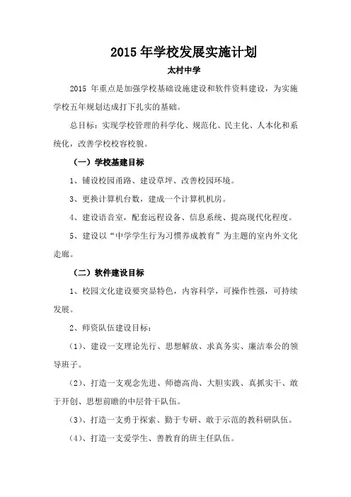 2015年学校发展规划