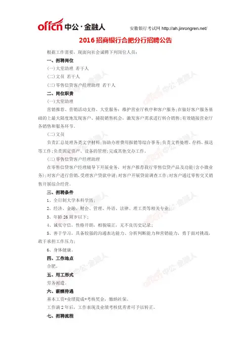 2016招商银行合肥分行招聘公告