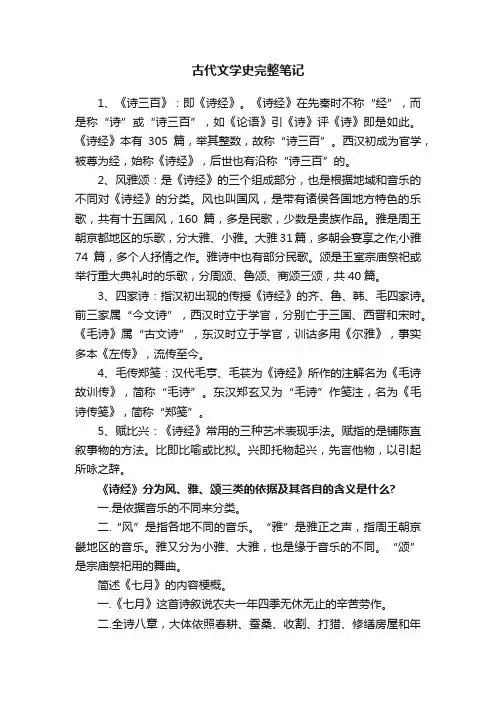 古代文学史完整笔记