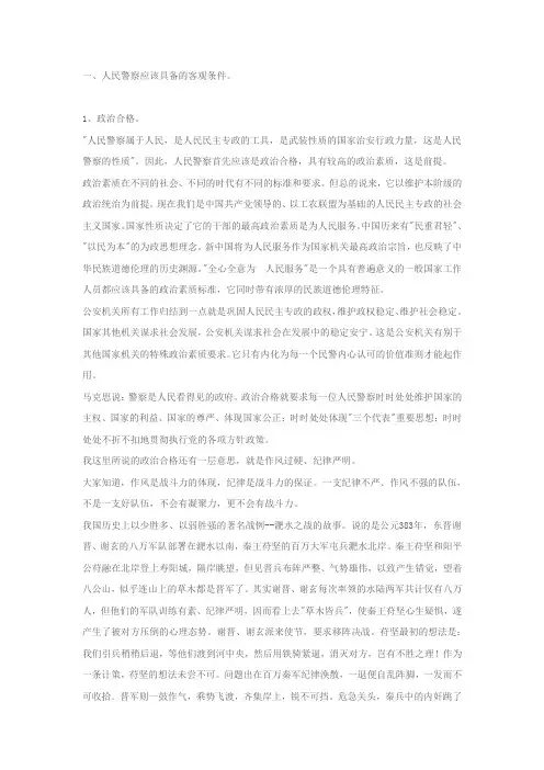 如何当一名合格的人民警察