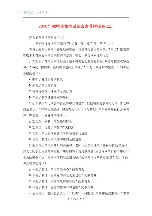 20XX年教师资格考试综合素养模拟卷(二)
