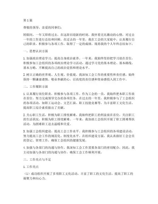 工会个人年终总结范文(3篇)