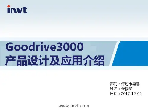 GD3000产品介绍(张振华0602) - 副本