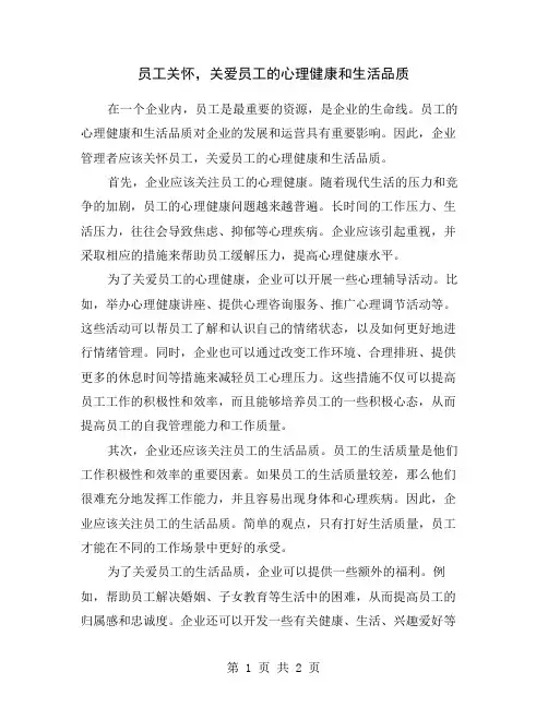 员工关怀,关爱员工的心理健康和生活品质