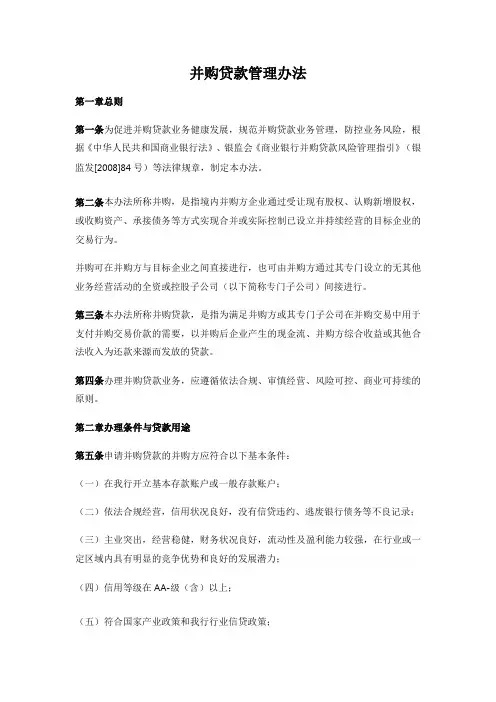 并购贷款管理办法