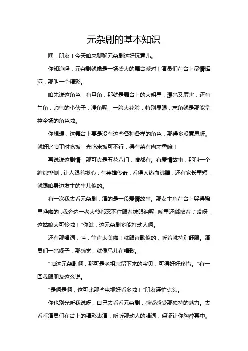 元杂剧的基本知识