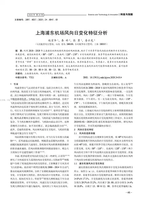 上海浦东机场风向日变化特征分析