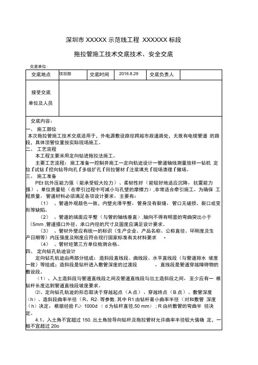 拖拉管施工技术交底