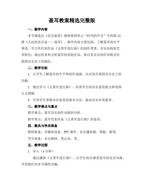 聂耳教案完整版