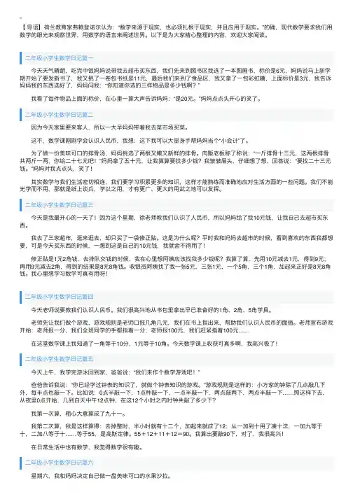 二年级小学生数学日记八篇